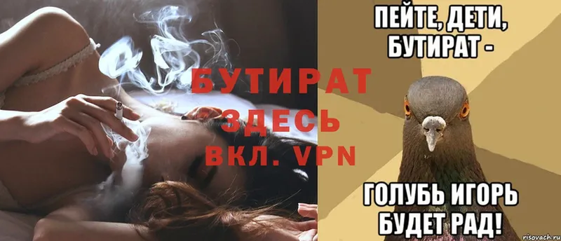 Бутират Butirat  купить   Нытва 