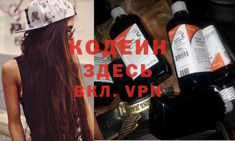 мега tor  Нытва  Кодеин Purple Drank 